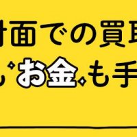 買取を非対面でする方法とは？ 安心もお金も手に入る宅配買取について