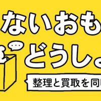 雑貨のおもちゃを一気に買取する方法！おもちゃの整理と買取を同時にする方法