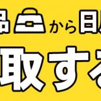  ブランド品も含めて雑貨を買取したい！ブランド品から日用品までまとめて買取するには？