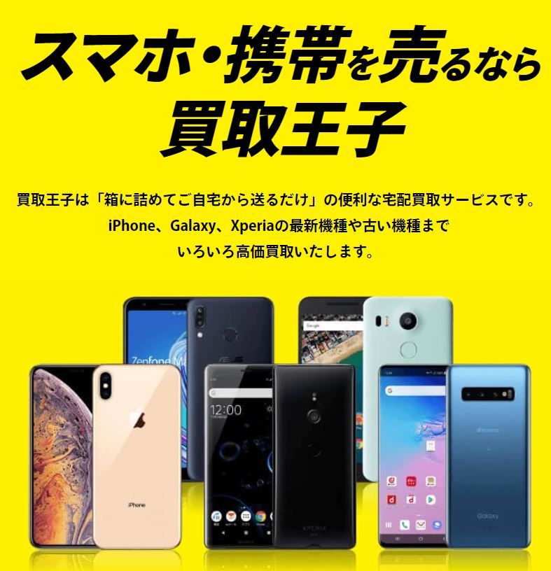 AQUOS,買取