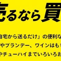 酒,買取,郵送