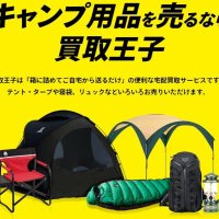 アウトドア用品,中古,買取