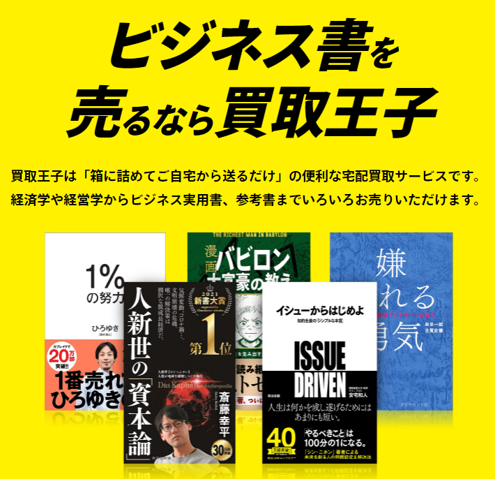 ビジネス書,売却,相場