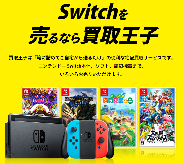 Nintendo Switch まとめて売り