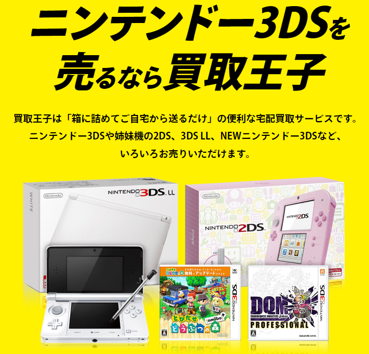 3DSを買取に出す際の注意点とは？高く売るためのコツもご紹介します