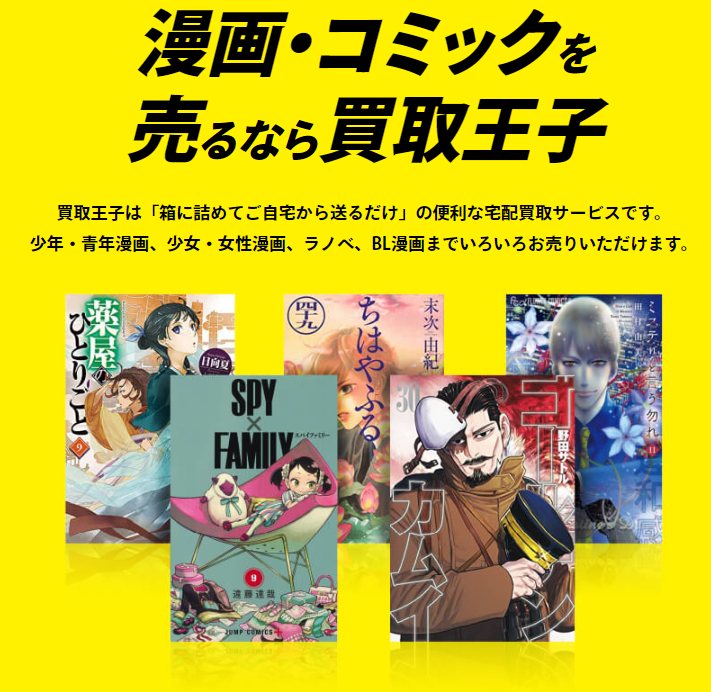 漫画,売る,おすすめ