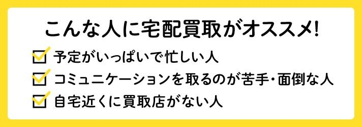 断捨離するなら宅配買取が断然ラクでおトク！断捨離ついでの買取方法 | おすすめコラム | 宅配買取サービスなら買取王子