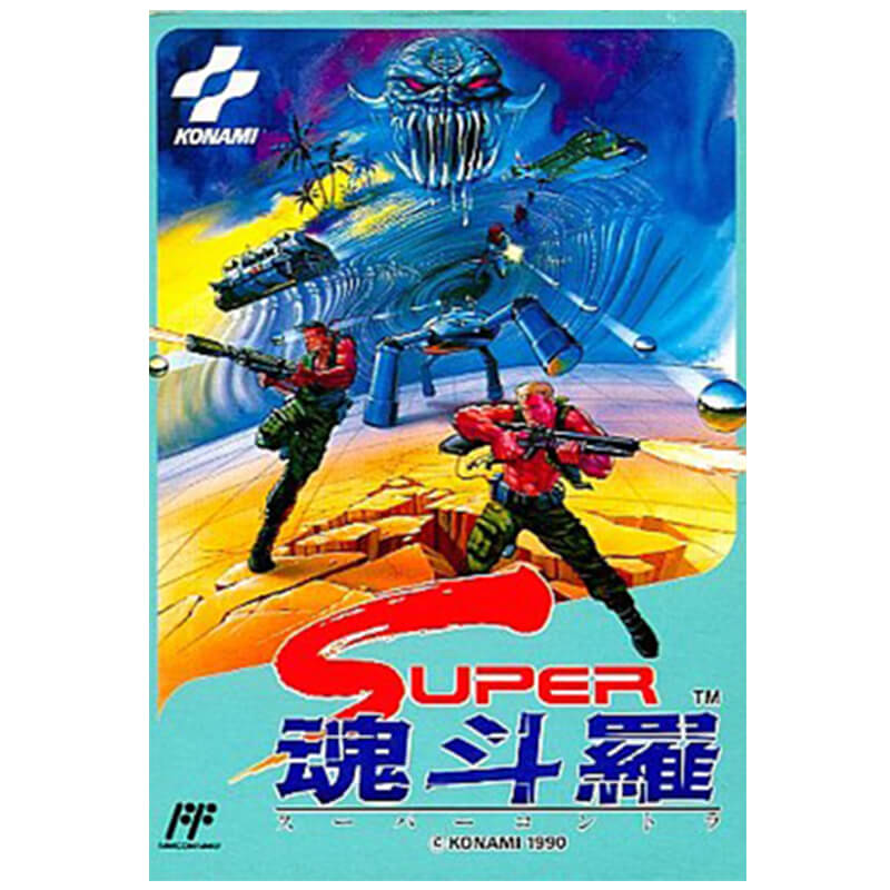 スーパー魂斗羅 買取｜ファミコンを売るなら便利な宅配買取専門の『買取王子』へ