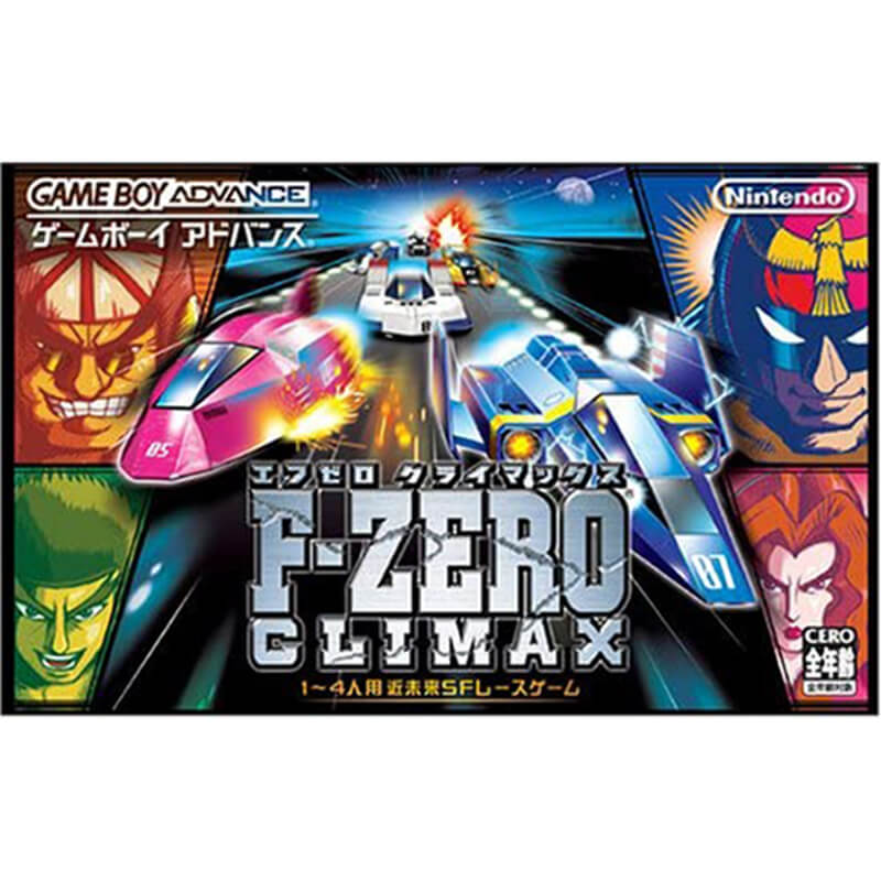 F-ZERO CLIMAX 買取｜ゲームボーイアドバンスを売るなら便利な宅配買取専門の『買取王子』へ