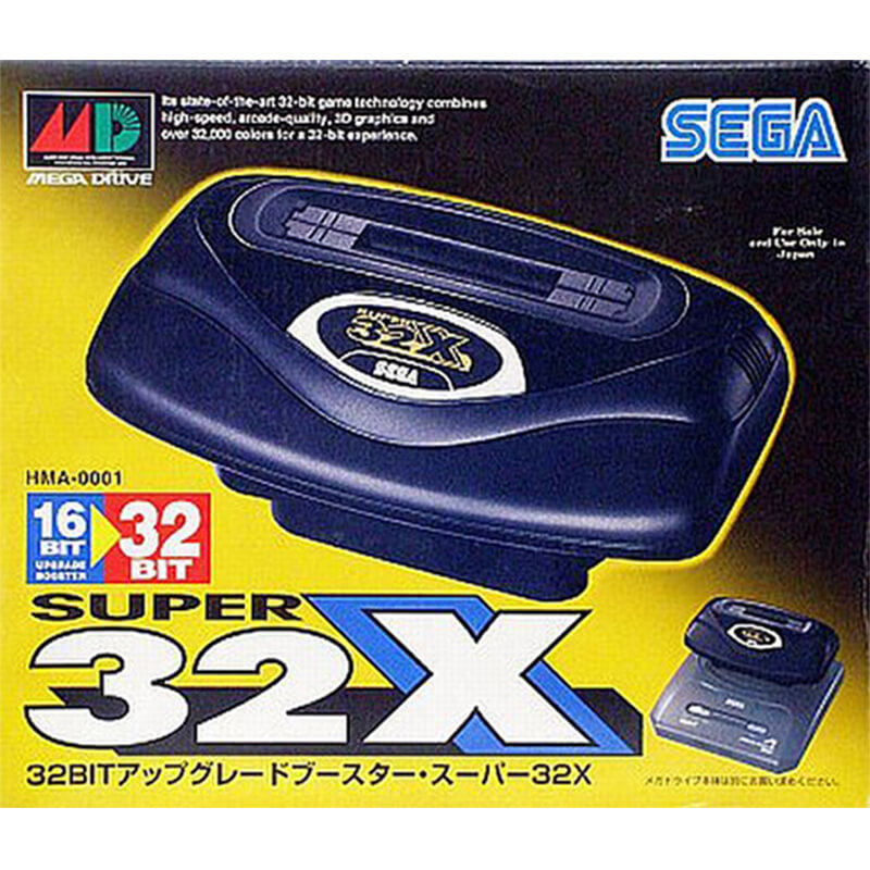 スーパー32X / セガ HMA-0001買取｜メガドライブを売るなら便利な宅配買取専門の『買取王子』へ