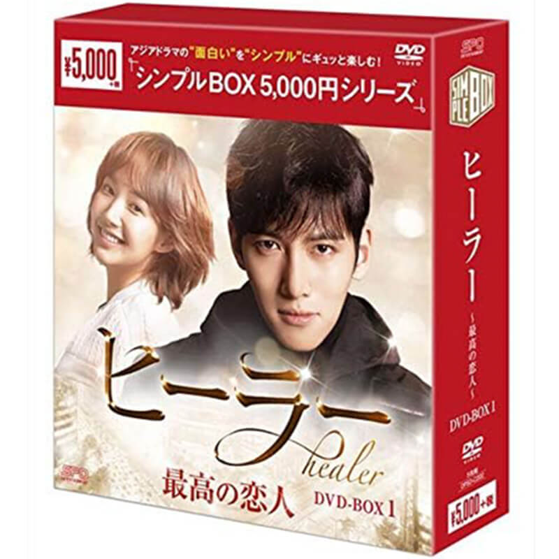 ヒーラー～最高の恋人～ BOX1 DVD BOX買取｜ドラマDVD・ブルーレイを売るなら便利な宅配買取専門の『買取王子』へ