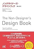 ノンデザイナーズ・デザインブック [第4版] [単行本（ソフトカバー）] Robin Williams、 米谷 テツヤ、 小原 司; 吉川 典秀