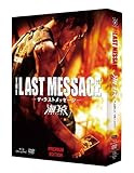 THE LAST MESSAGE 海猿　プレミアム・エディション [Blu-ray] [Blu-ray]