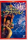 塔の上のラプンツェル [DVD] [DVD]