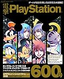 電撃PlayStation (プレイステーション) 2015年 10/29号 Vol.600 [雑誌]