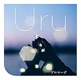 プロローグ [CD] Uru